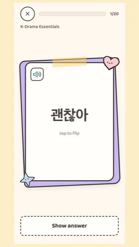 릴카드 앱 학습 화면