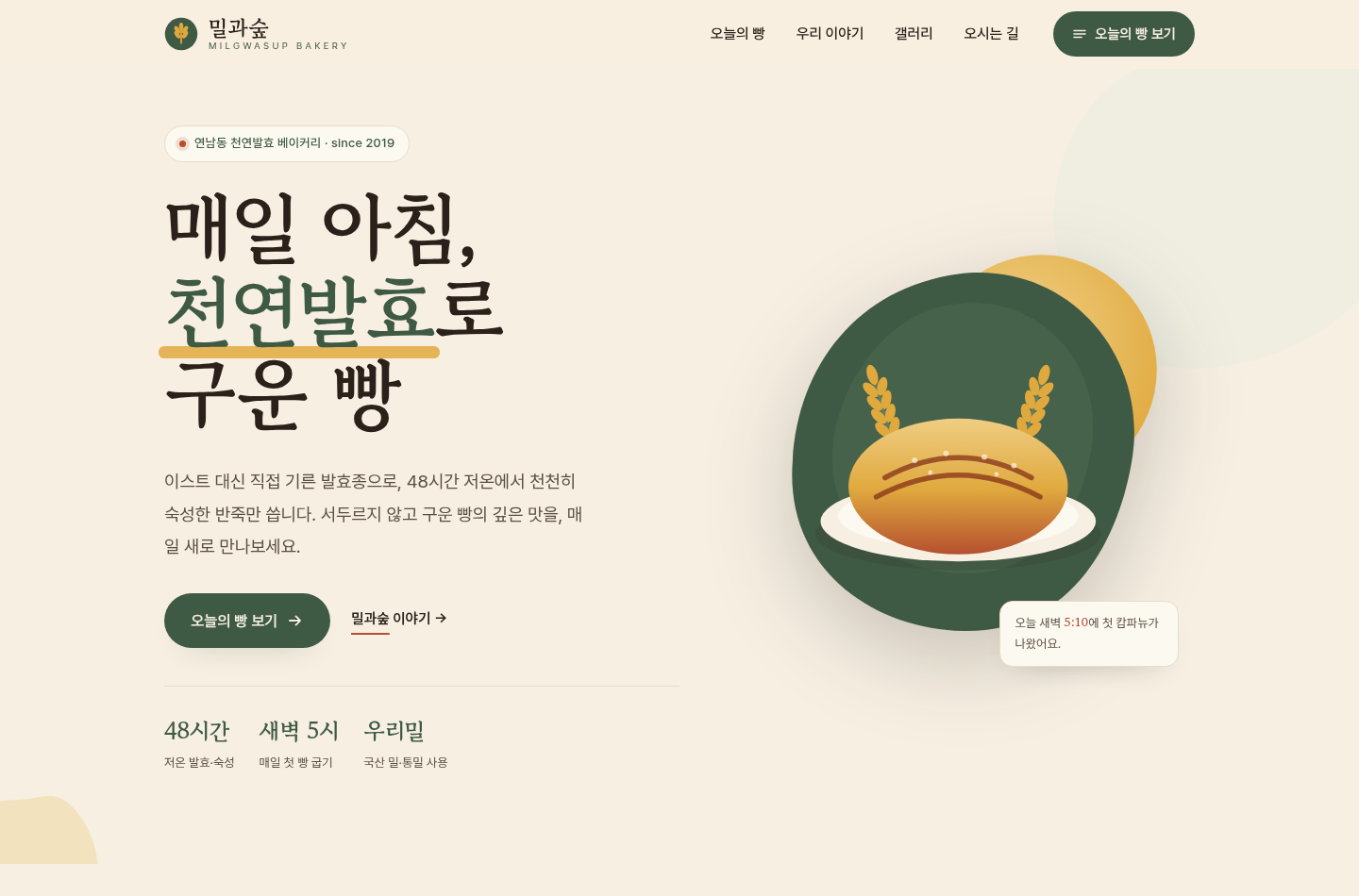 베이커리 홈페이지