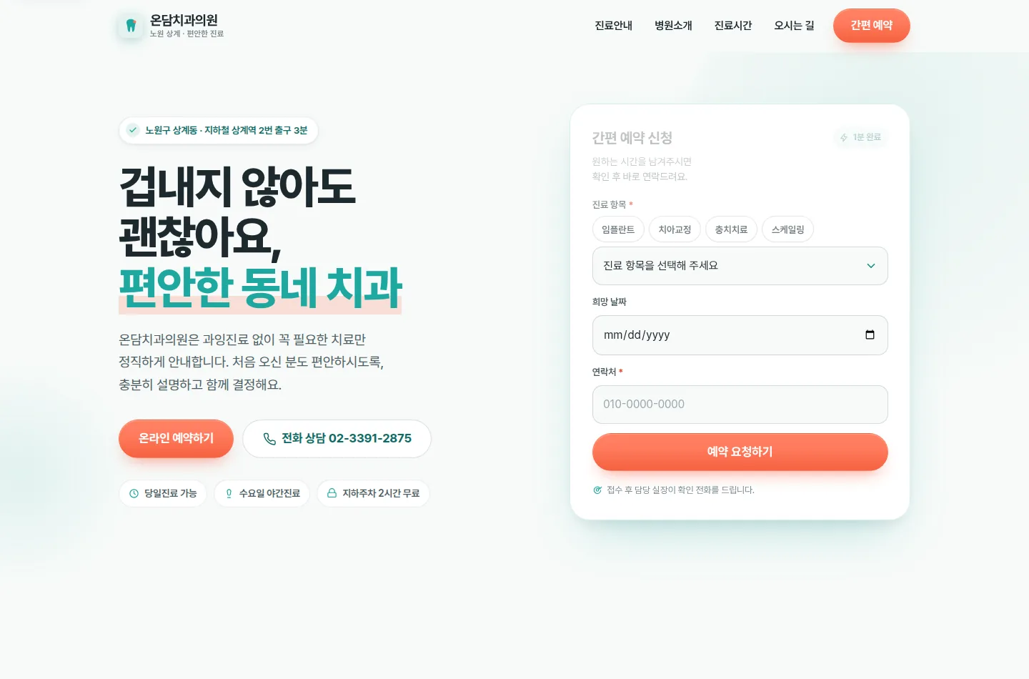 온담치과의원 데모 사이트 화면