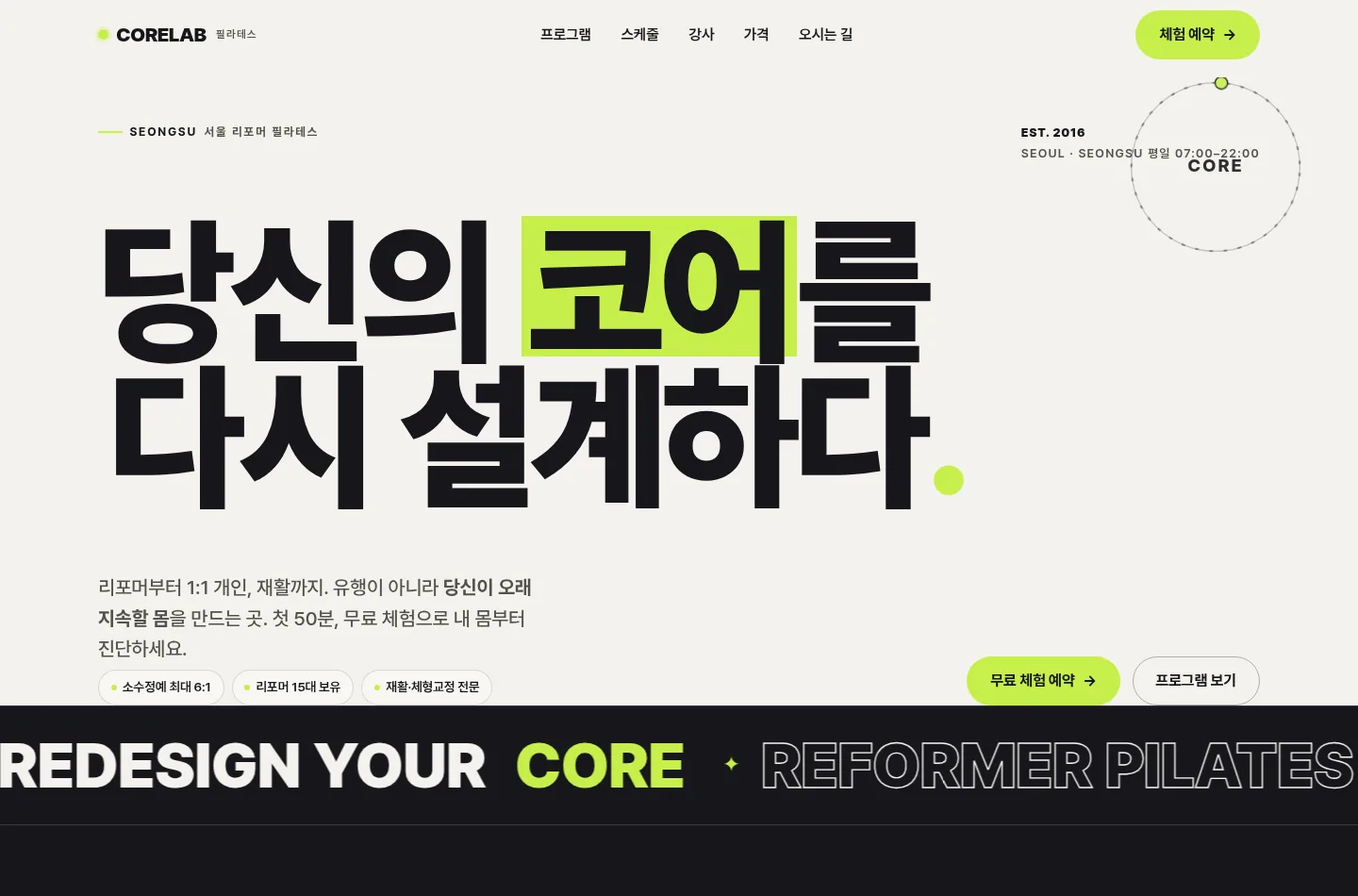 코어랩 필라테스 데모 사이트 화면