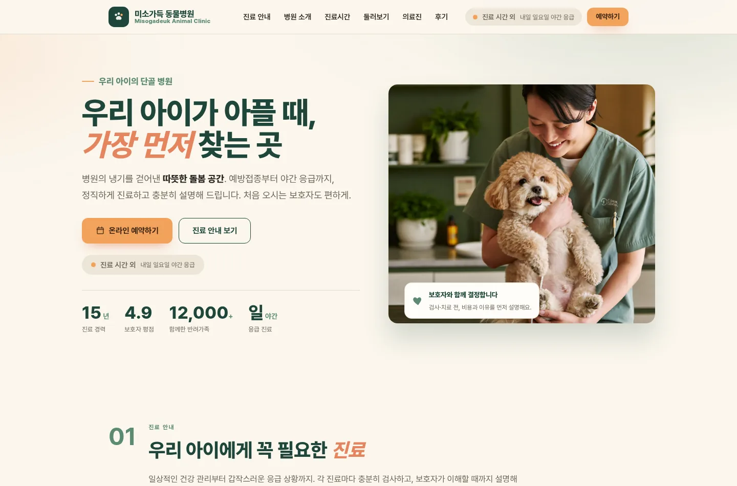 미소가득 동물병원 데모 사이트 화면